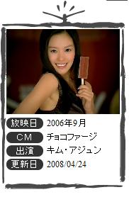 韓国CM REPORT – ロッテ –  キム・アジュン