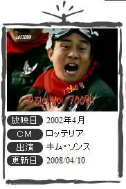 韓国CM REPORT – ロッテ –  キム・ソンス