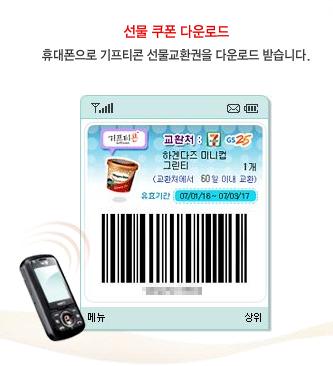 花より団子？ちょっとした商品を携帯でプレゼント