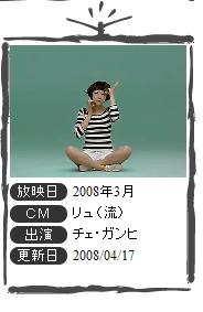 韓国CM REPORT – ロッテ –  チェ・ガンヒ