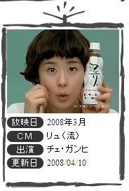 韓国CM REPORT – ロッテ – チェ・ガンヒ