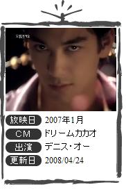 韓国CM REPORT – ロッテ –  デニス・オー