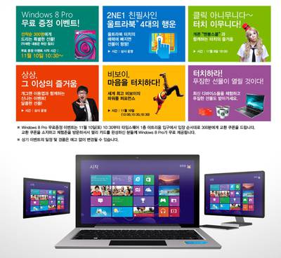 好き嫌いが極端に分かれる韓国パソコンユーザーのWindows 8使用記  [2012年11月12日]