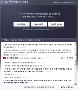原発の情報が欲しい！ 韓国語への同時翻訳サイトで情報入手